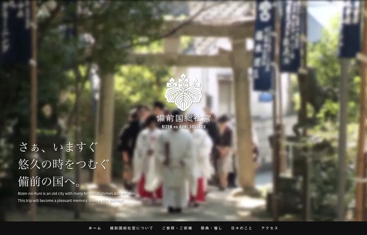備前国総社宮